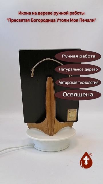 Пресвятая Богородица Утоли Моя Печали, арт И168-4, 15x20x1,8 см