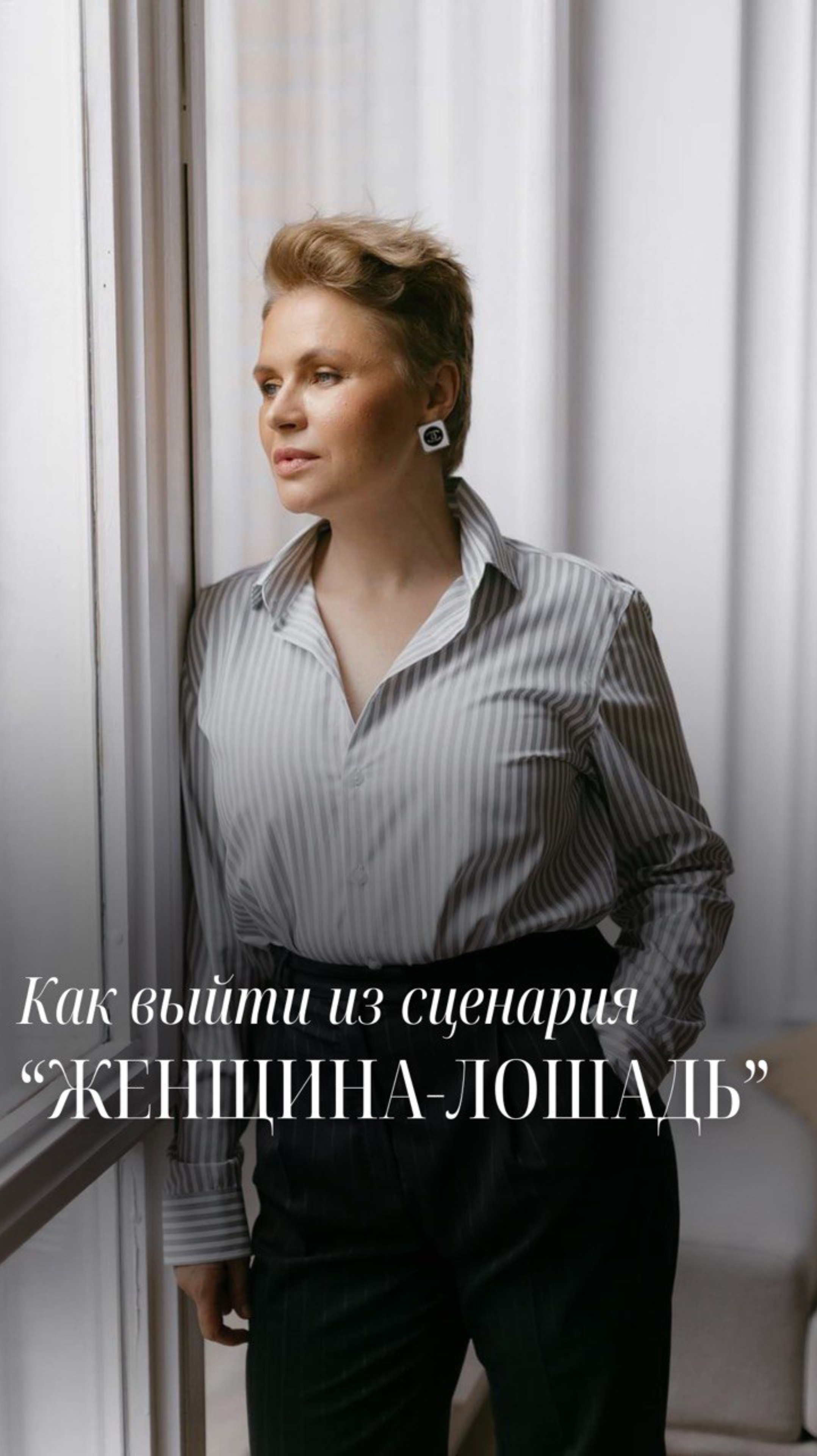 Как выйти из сценария «женщина-лошадь» и получать заботу, внимание и подарки от мужчин?