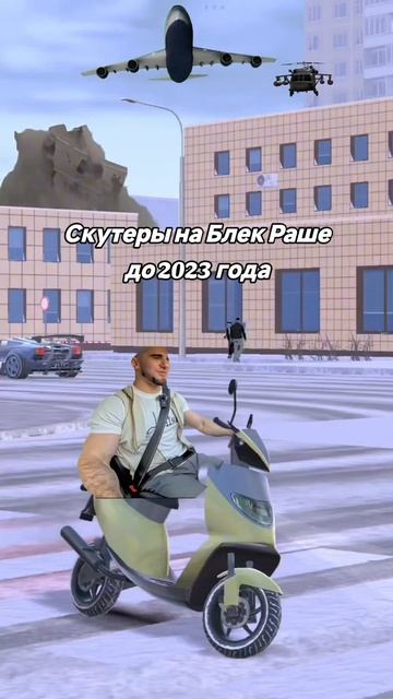 блек раша