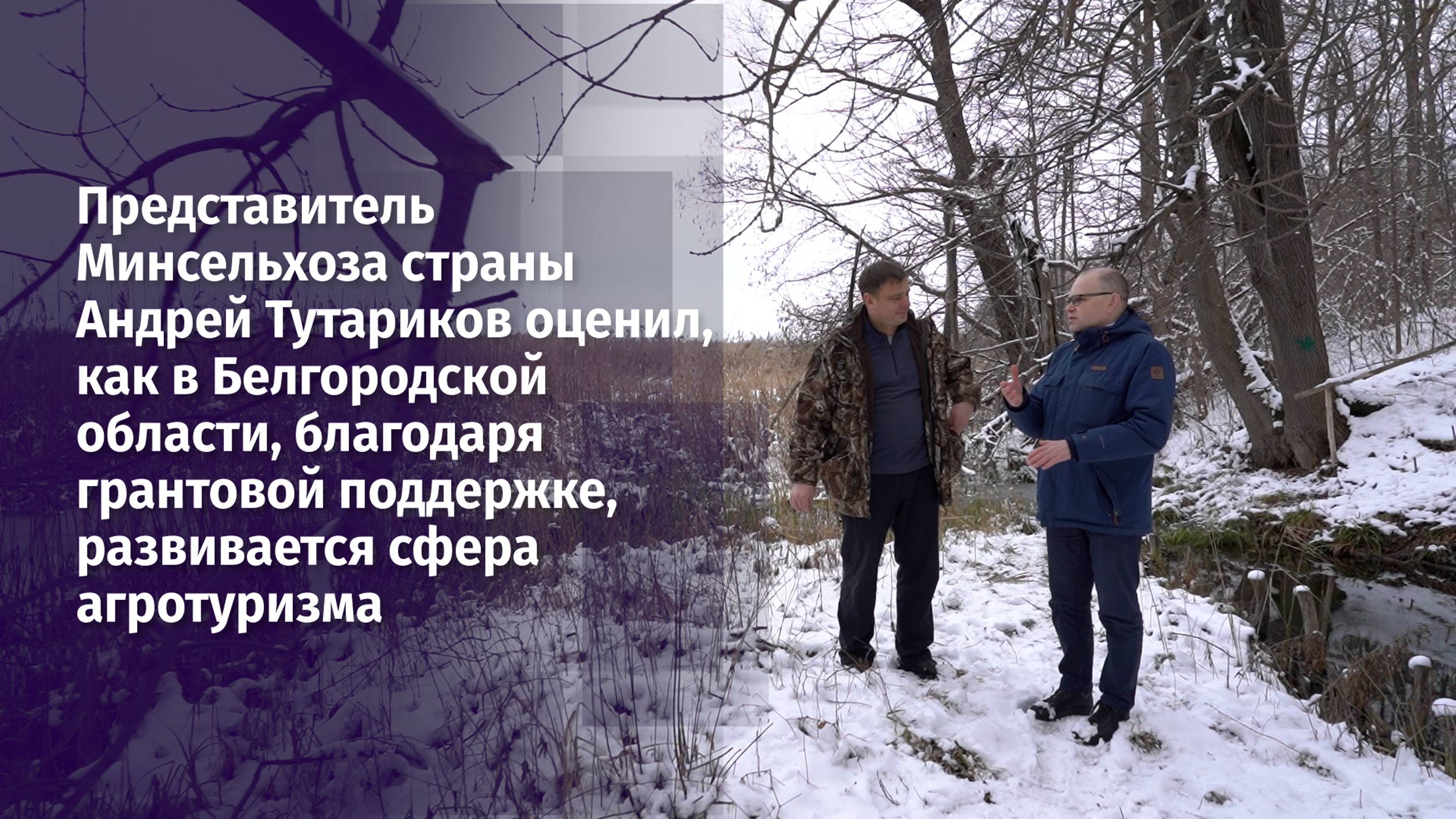 Представитель Минсельхоза Андрей Тутариков оценил, как в регионе развивается сфера агротуризма