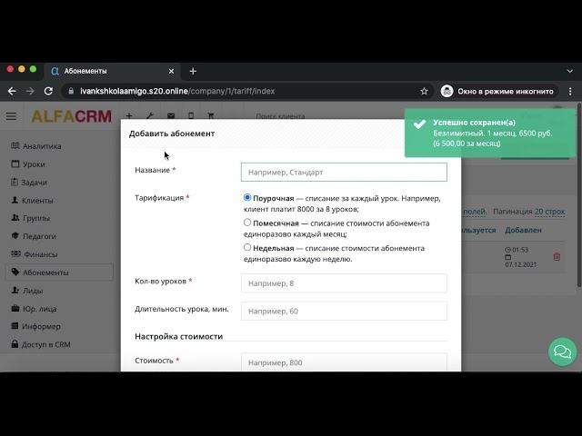 Абонементы  Создание новых