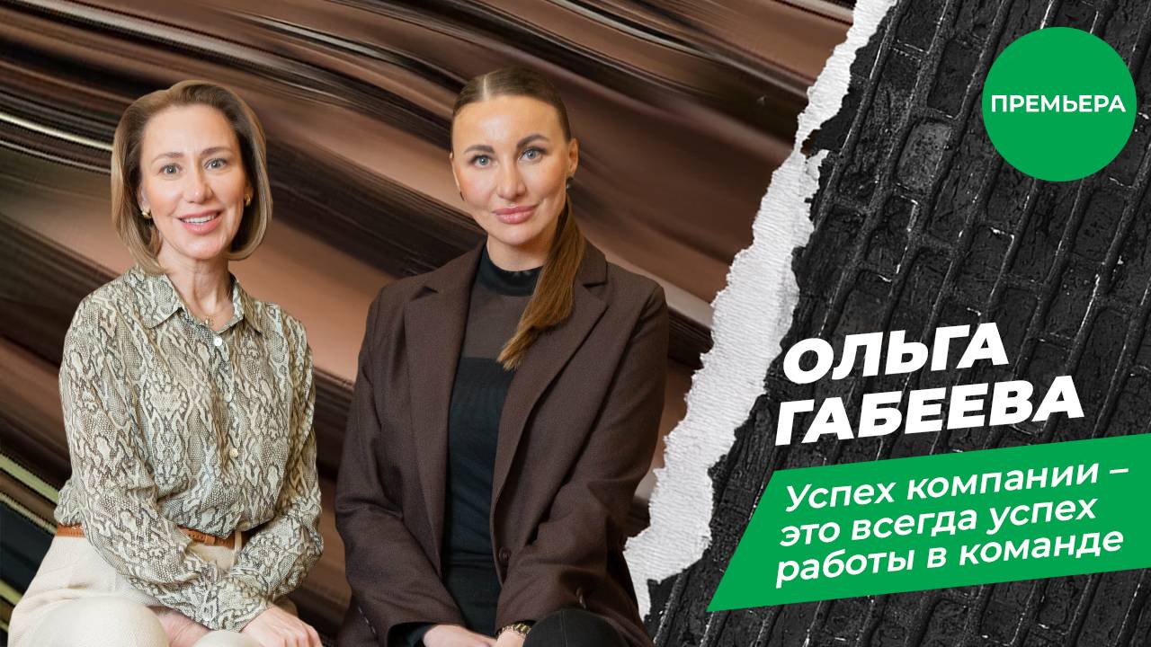Интервью с Ольгой Габеевой. «Человек сам определяет границы своего успеха»