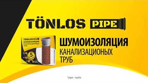 Видеоинструкция по монтажу шумоизоляция TONLOS