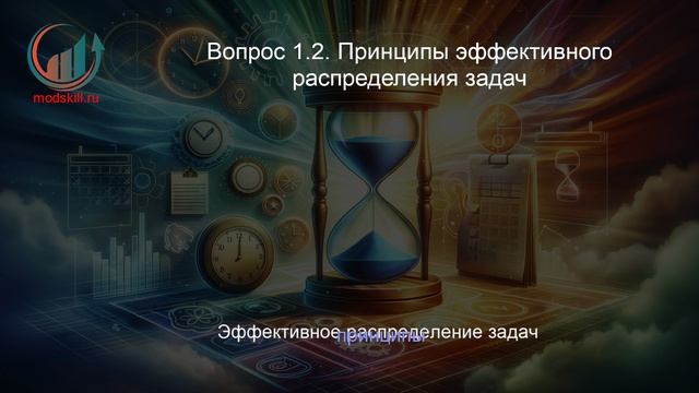 Тайм-менеджмент. Профпереподготовка. Лекция. Профессиональная переподготовка для всех!