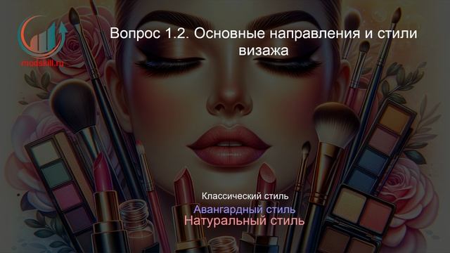 Перманентный макияж. Профпереподготовка. Лекция. Профессиональная переподготовка для всех!