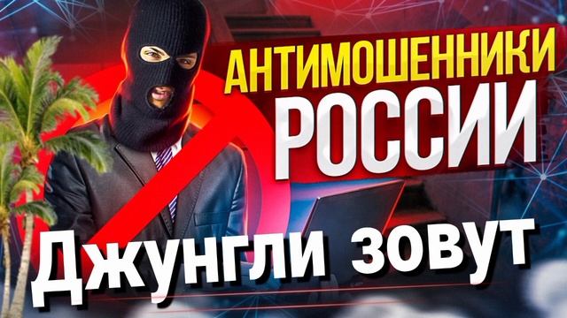 АНТИМОШЕННИКИ РОССИИ / КАК РАЗВОДЯТ МОШЕННИКИ В 2023 ГОДУ , НОВЫЕ СПОСОБЫ