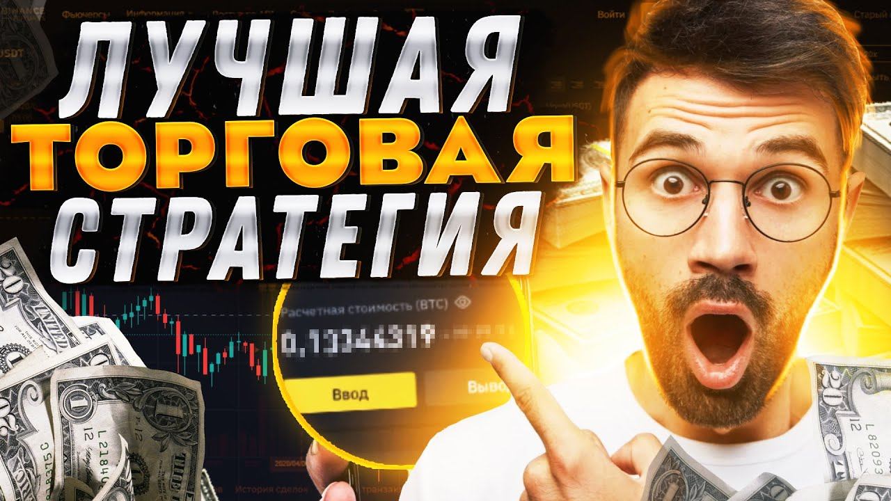 НА ЭТОМ ЗАРАБОТАЕТ ДАЖЕ ШКОЛЬНИК I МЕТОД ЗАРАБОТКА В ИНТЕРНЕТЕ I #трейдинг #заработок #путьтрейдера