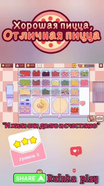 Игры и друзья День Влюблённых #goodpizzagreatpizza #хорошаяпицца #reels #shorts #ruinkaplay #love