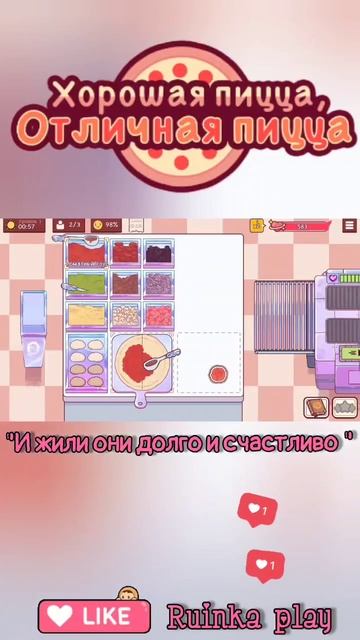 Пицца для влюблённых День Влюблённых #goodpizzagreatpizza #хорошаяпицца #reels #shorts #ruinkaplay