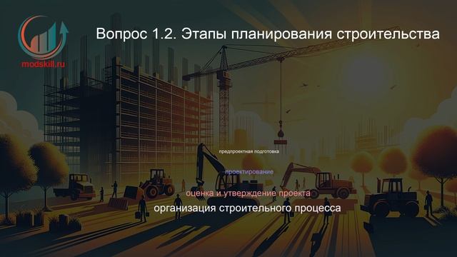 Строительство. Профпереподготовка. Лекция. Профессиональная переподготовка для всех!