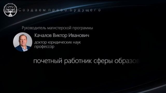 Магистерская программа  Юрист в сфере национальной безопасности