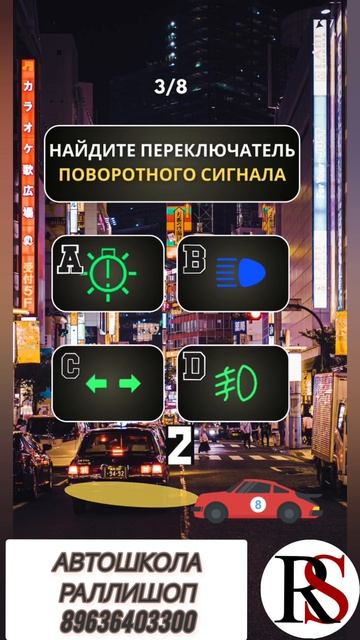 Автошкола Ралли Шоп. ПДД.ВОЖДЕНИЕ.