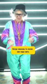 Когда понял, как жить...