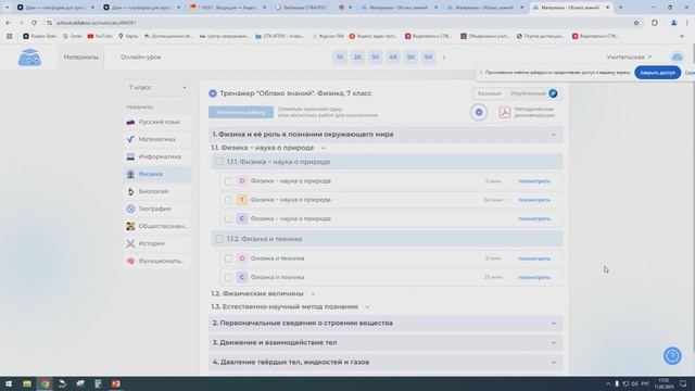 Облако_знаний_11.02.2025