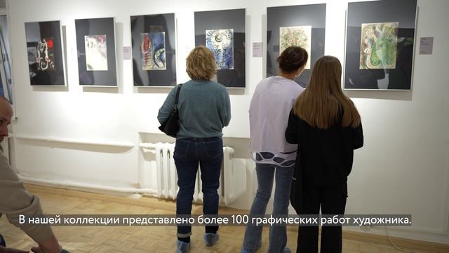 Выставка «Марк Шагал. Под единым небом»