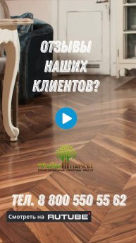 Отзыв о компании Прайм Паркет