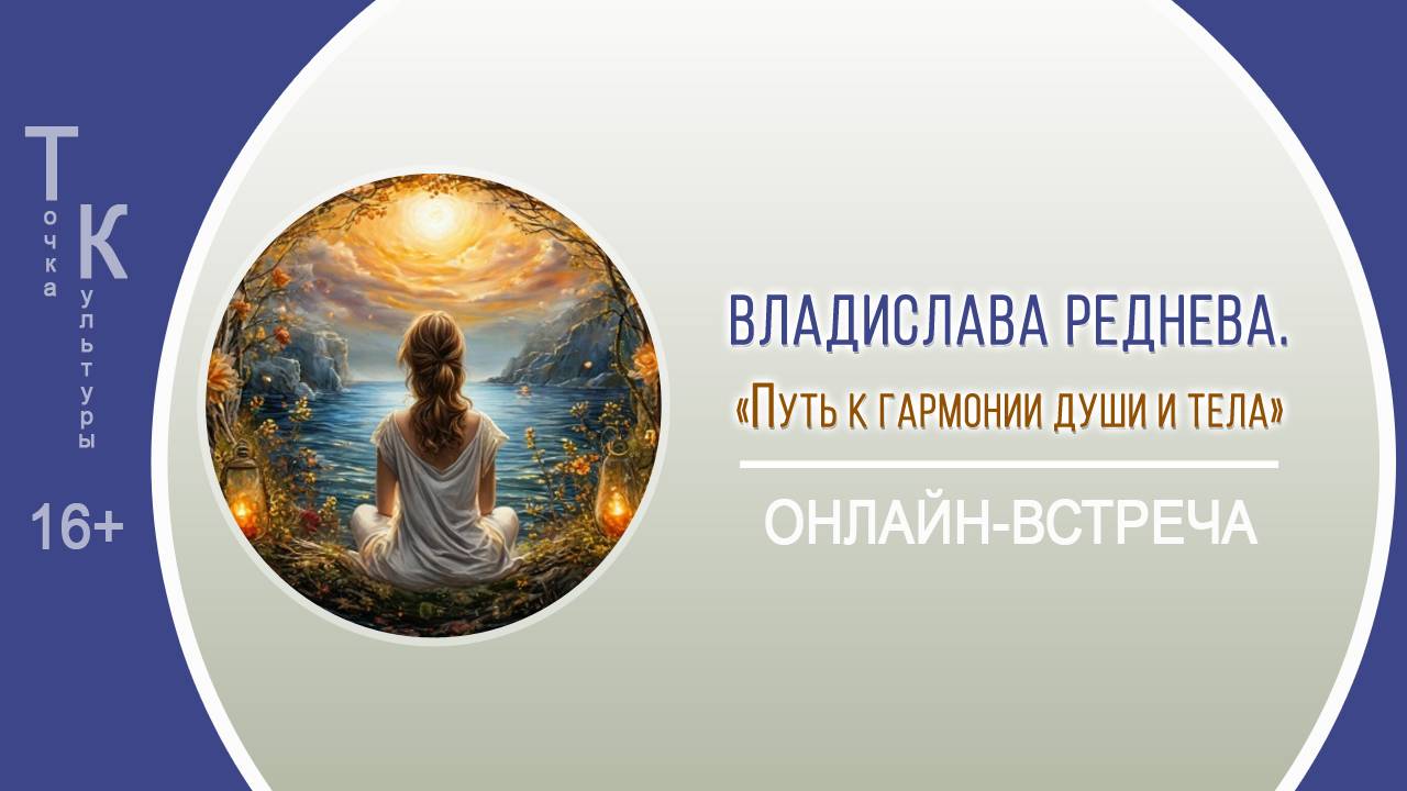 ТОЧКА КУЛЬТУРЫ с Владиславой Редневой