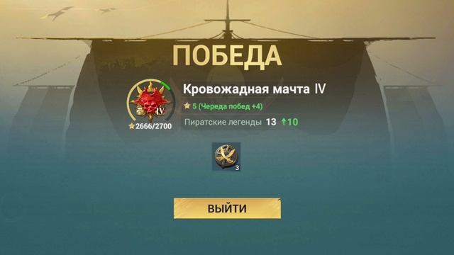Sea of conquest: Битва разбойников и в проливе.  Обзор.