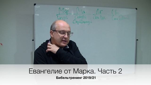 БТ-51. Евангелие от Марка. Часть 2