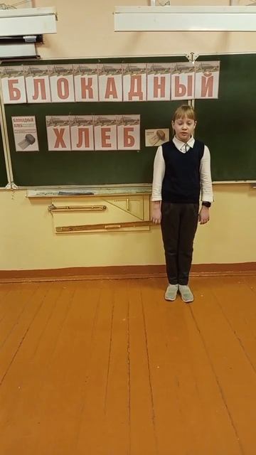 "Блокадный хлеб"