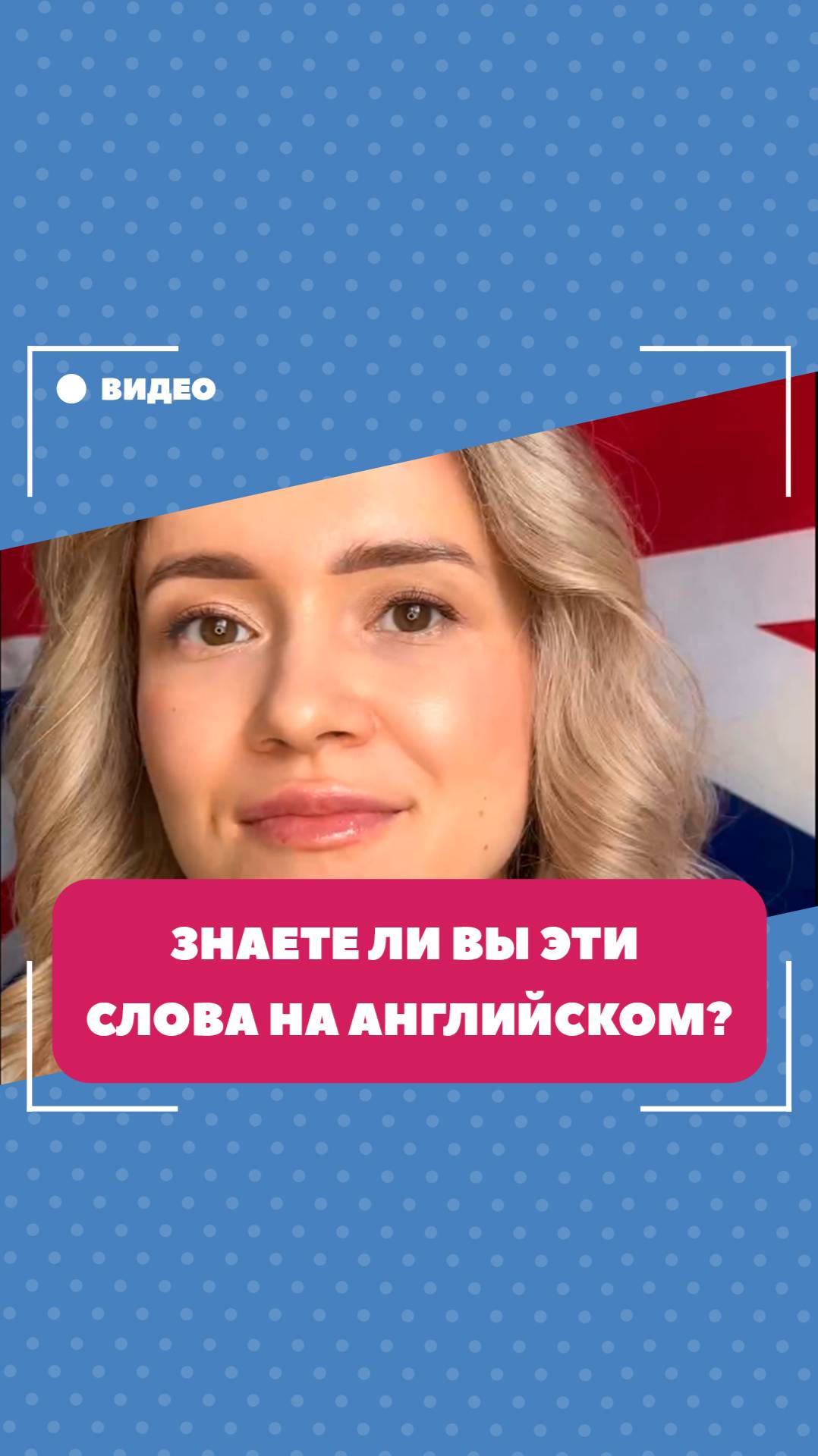 Знаете ли вы эти повседневные слова на английском? Школа английского языка English Discussions