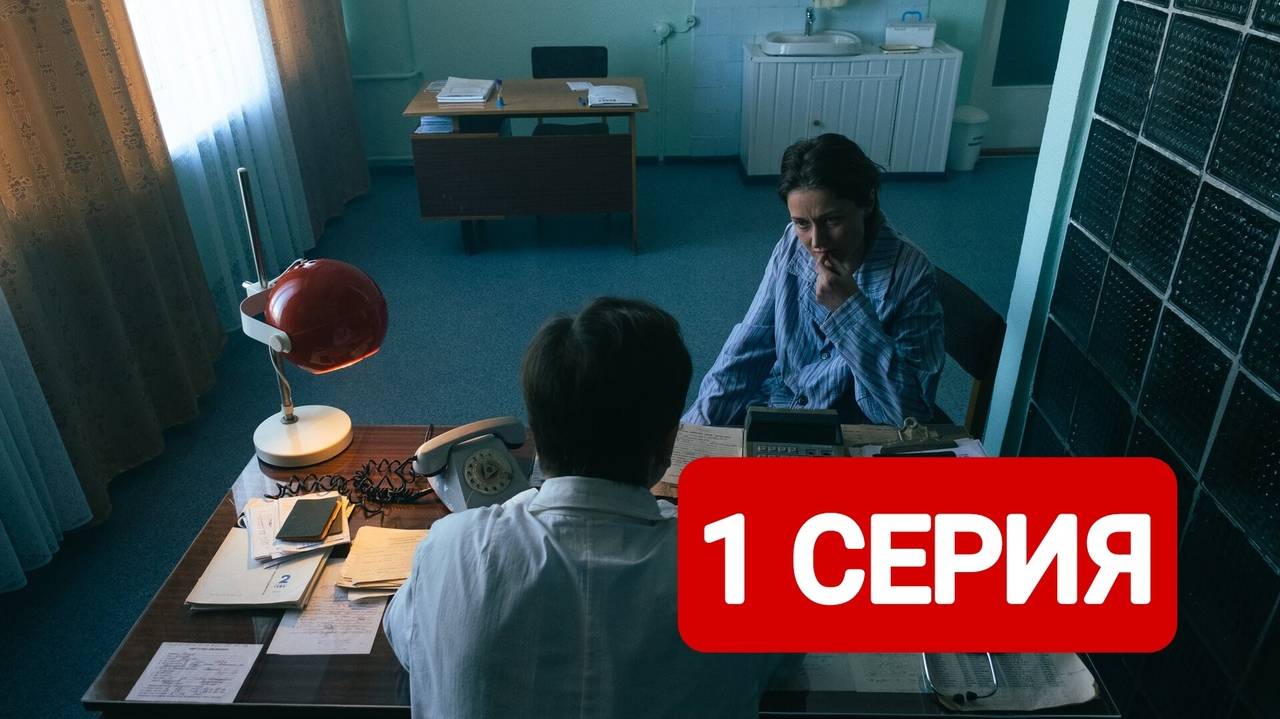 Аутсорс 1 серия Смотреть онлайн 2025