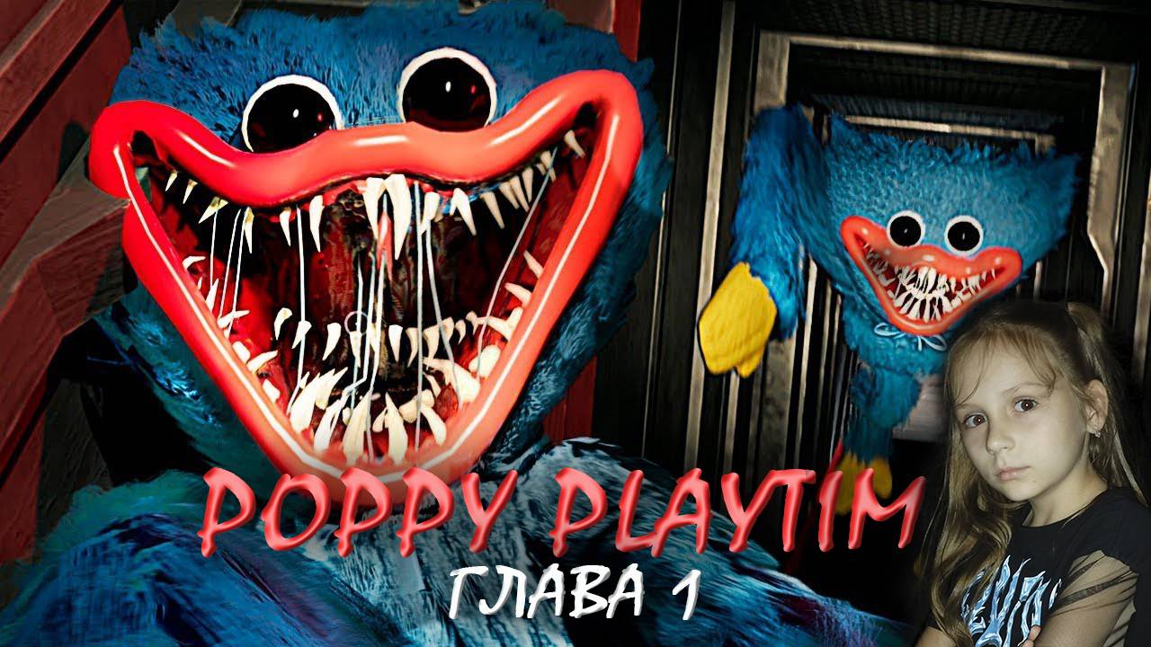 Poppy Playtime/играем с братом/