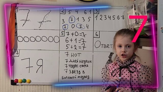 Цифра 7 Урок 7