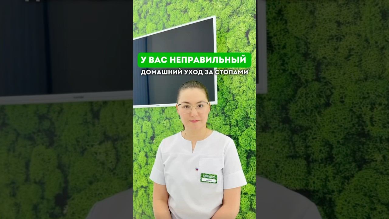 Делимся полезными советами  #подолог #подологмосква