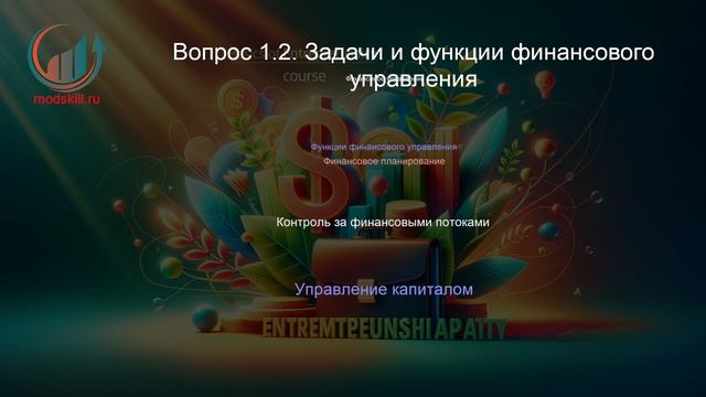 Основы предпринимательской деятельности. Лекция. Профессиональная переподготовка для всех!