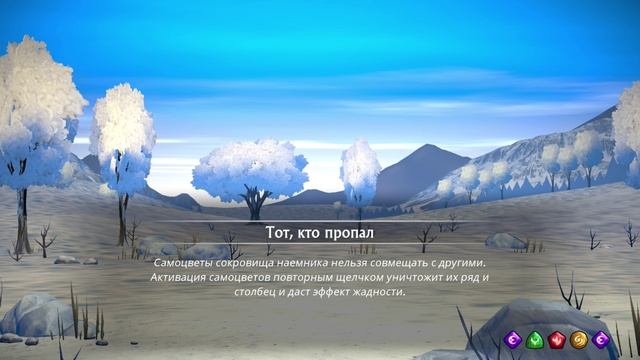 Puzzle Quest 3 - 3.5.05 Судьба Драконов - Тот кто пропал