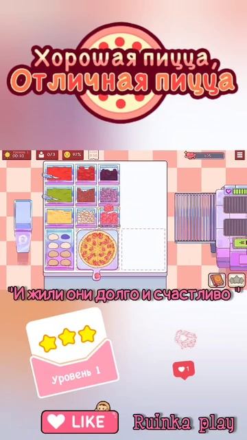 "Новая" начинка. День Влюблённых #goodpizzagreatpizza #хорошаяпицца #reels #shorts #ruinkaplay #love