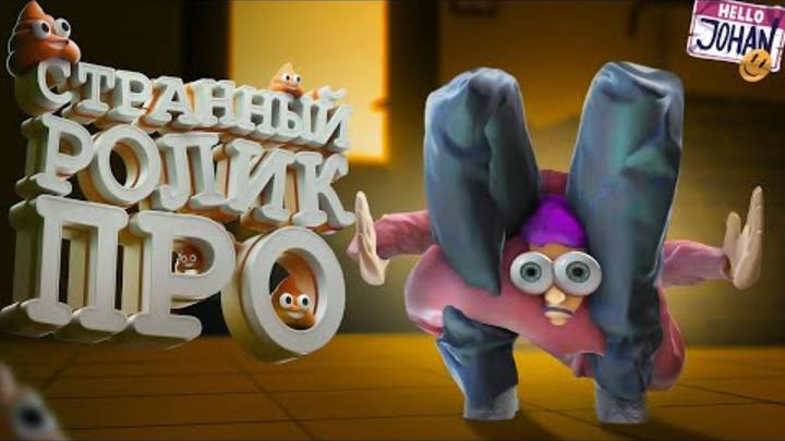 Странный ролик ( The Long Drive ⧸ Toilet Chronicles )