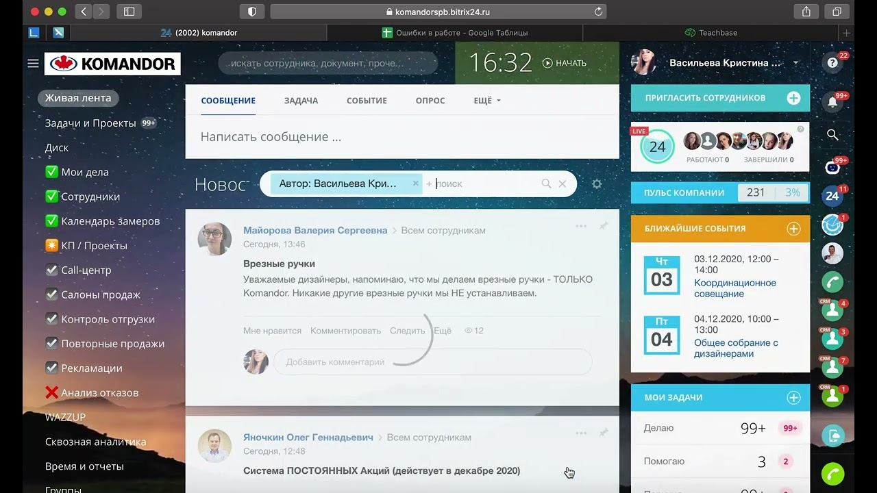 2 Живая лента Битрикс