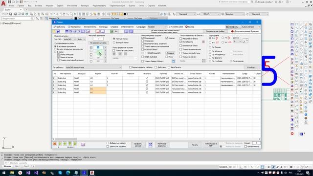 Как получить форматы если они созданы несколькими масштабами AutoCAD, NanoCAD, BricsCAD, ZWCAD, Gsta