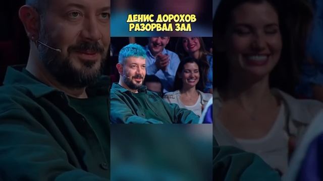 Денис дорохов