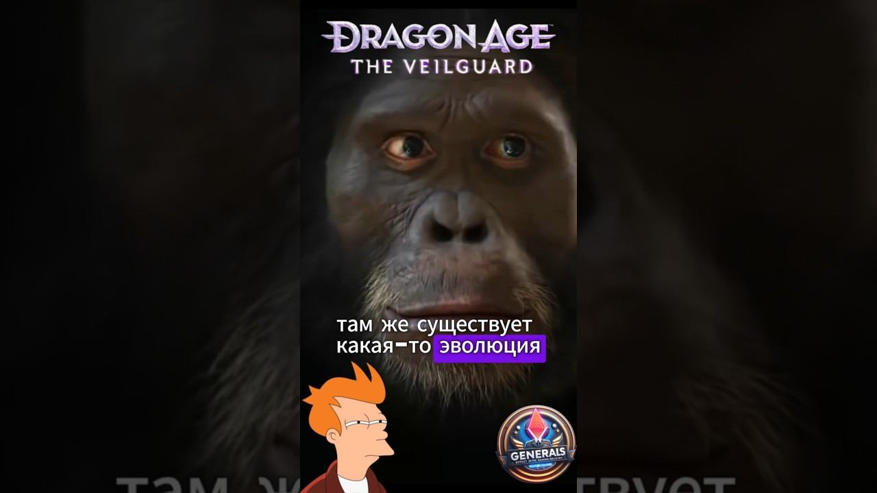 НЕБИНАРНАЯ ЭВОЛЮЦИЯ Dragon Age #shorts #dragonage