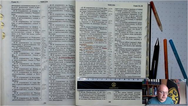 30. Числа 33-34 главы