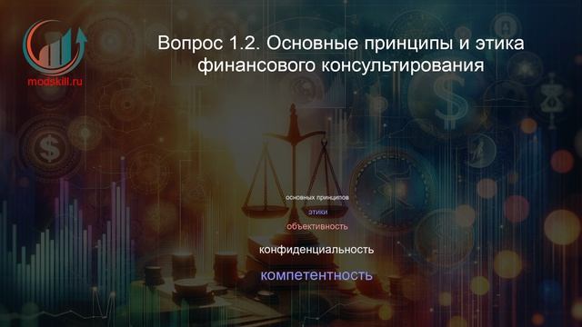 Финансовое консультирование. Профпереподготовка. Лекция. Профессиональная переподготовка для всех!