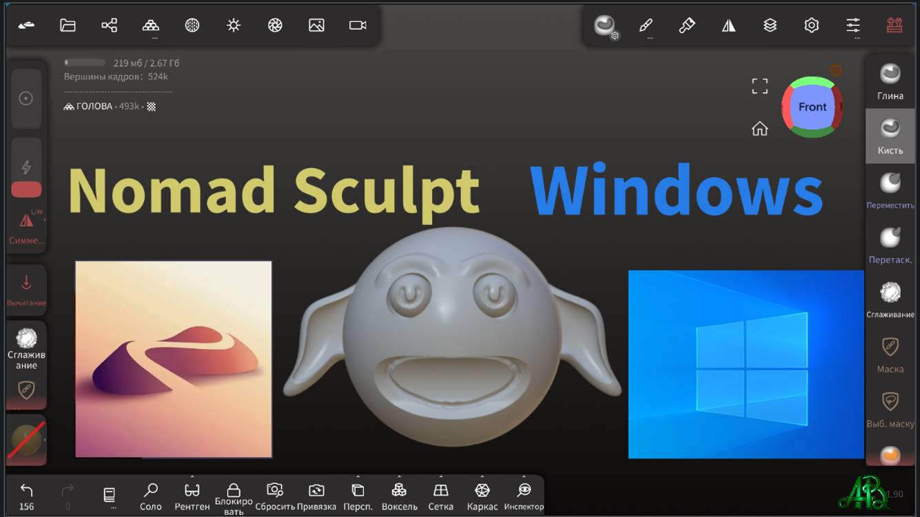 NOMAD SCULPT WINDOWS.