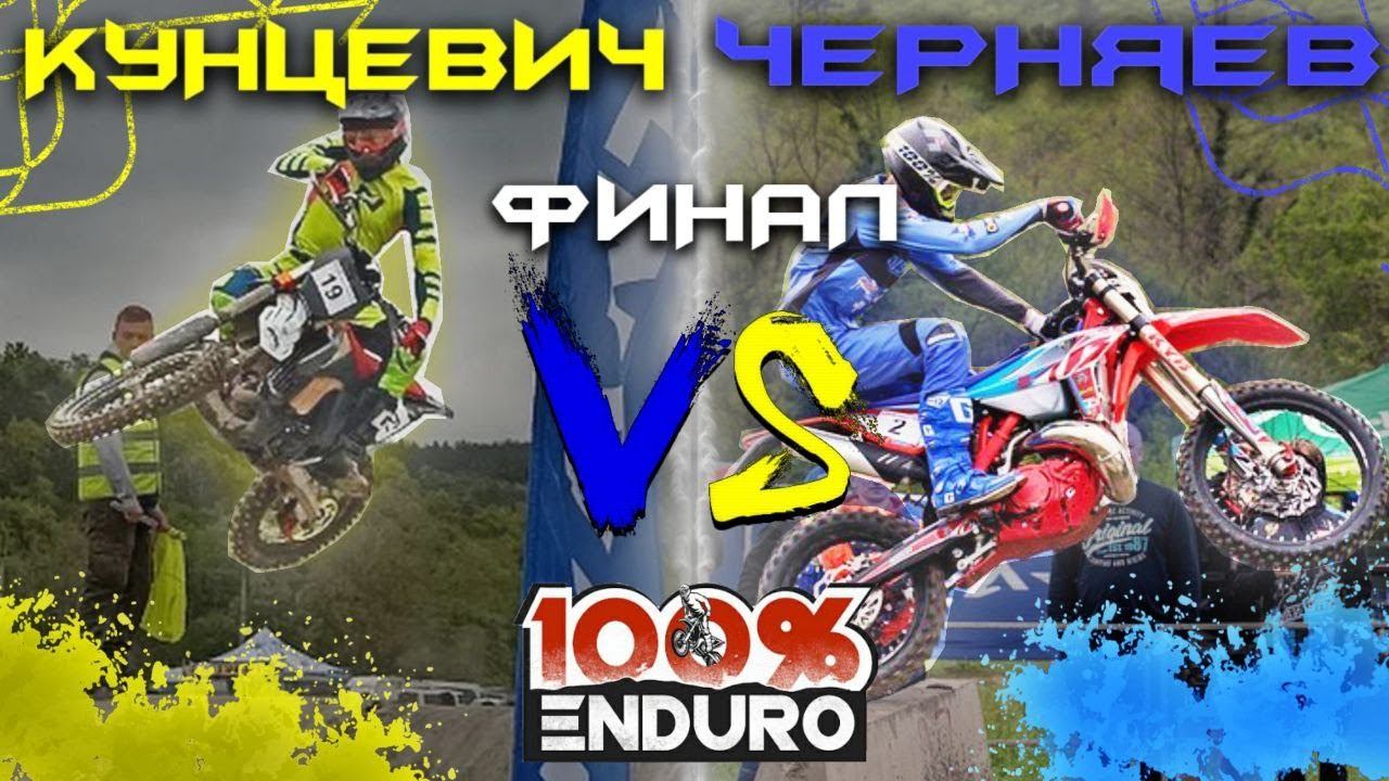 Финал пролога 100% Эндуро Геленджик 2022. Класс Золото