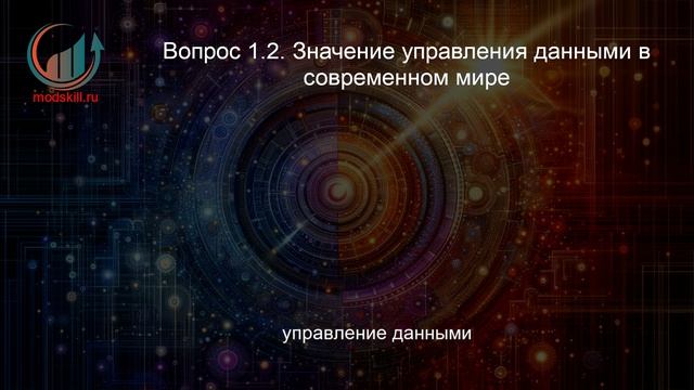 Специалист по управлению данными и информационными объектами. Профпереподготовка. Лекция.