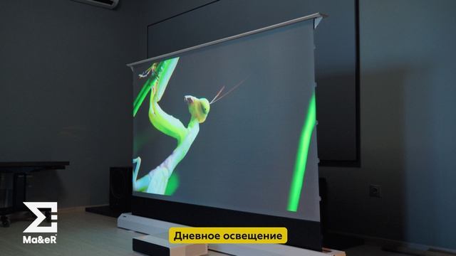ALR T-Prism 72-150 дюймов моторизированный напольный экран для UST проекторов от компании Ma&eR