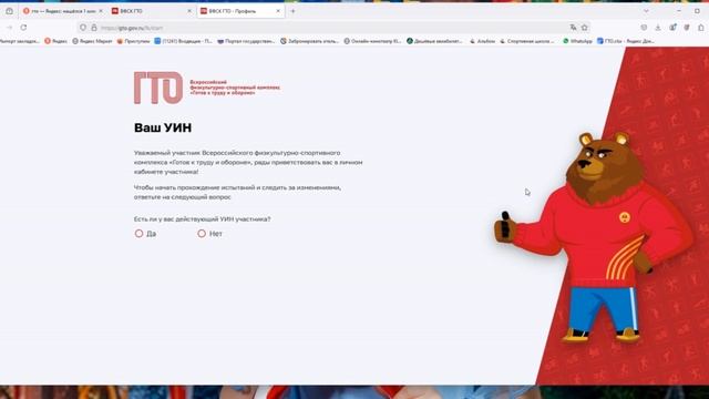 Регистрация на сайте gto.ru через портал Госуслуг (возраст 14+). Регистрация у кого был старый УИН