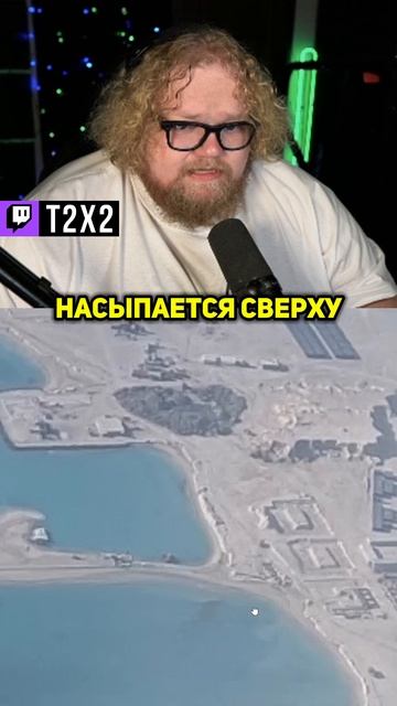 Нашёл Военную Базу 😳🌴 - #t2x2 #т2х2 #twitch #твич #shorts #юмор #мем