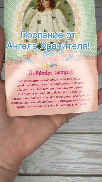 Послание от Ангела Хранителя! ❤️