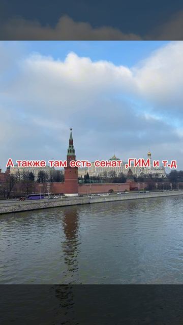 Кремль. Часть 2