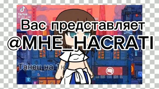 Наркомания из тт гача лайф
Сборник серий 1 итог за актив