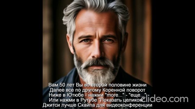 Вам 50 лет  Мужчина к 50 годам должен стать мудрецом
Интимная жизнь ограничена
Развивать мудрость